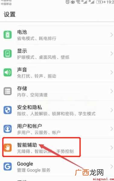 怎样开启华为手机的语音唤醒功能