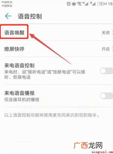 怎样开启华为手机的语音唤醒功能