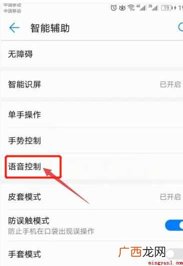 怎样开启华为手机的语音唤醒功能