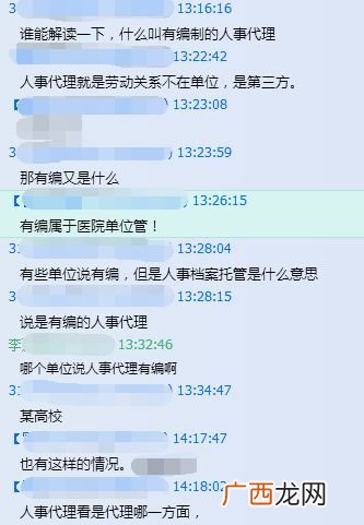 人事代理是正式编制吗,大学人事代理和正式编制待遇差别？