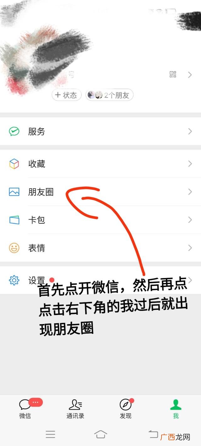 微信朋友圈怎么删除,微信朋友圈里的内容怎么删除？