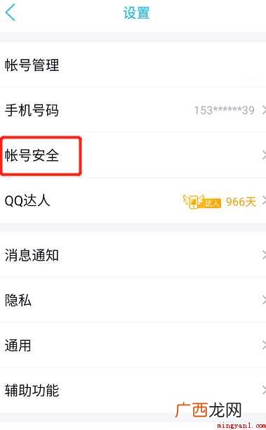 怎样取消QQ的设备锁