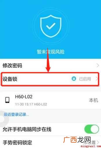怎样取消QQ的设备锁