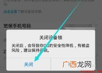 怎样取消QQ的设备锁