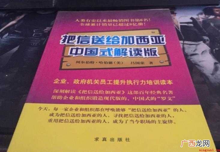 把信送给加西亚的内容梗概是什么 《把信送给加西亚》的内容梗概是什么