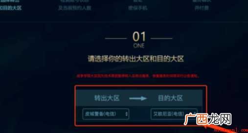LOL怎样转区系统 英雄联盟转区方法介绍 LOL怎样转区系统