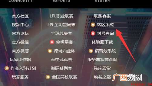 LOL怎样转区系统 英雄联盟转区方法介绍 LOL怎样转区系统