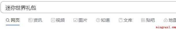 如何获得迷你世界的激活码