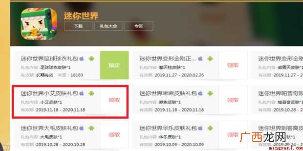 如何获得迷你世界的激活码