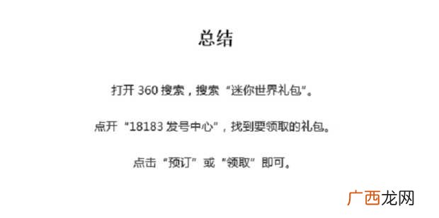 如何获得迷你世界的激活码
