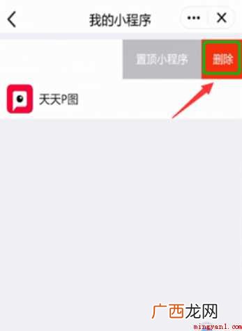 QQ小程序怎样关闭