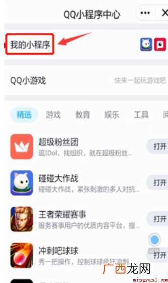 QQ小程序怎样关闭