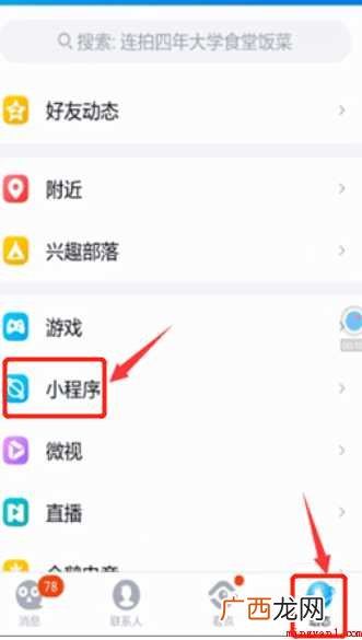QQ小程序怎样关闭