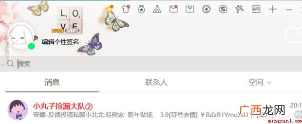怎样设置QQ动态头像