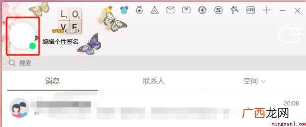 怎样设置QQ动态头像
