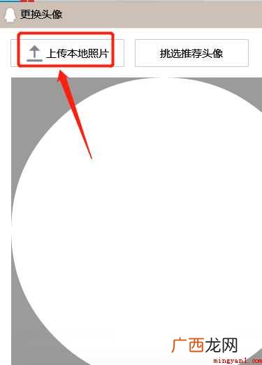 怎样设置QQ动态头像