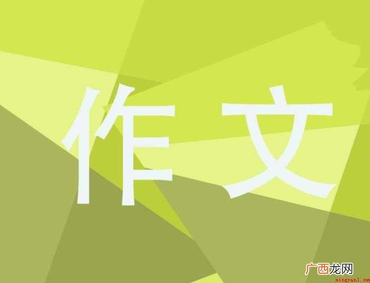 做最好的自己作文怎么写