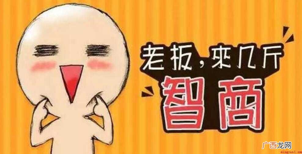 如何测试智商
