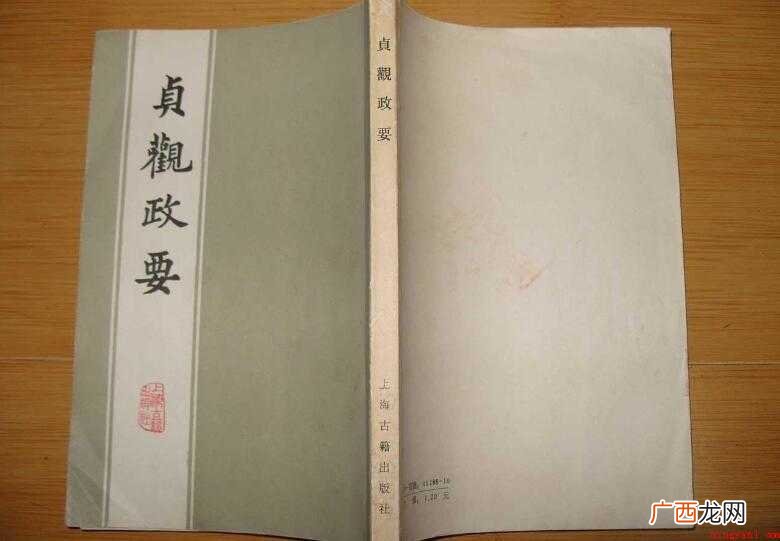《贞观政要》的作者是谁