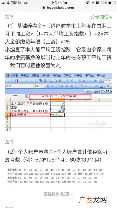 国企退休工资大概多少,国企39年工龄退休金领多少？