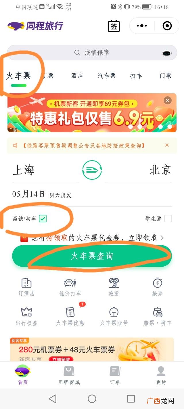 网上购买火车票的方法,怎么买高铁票网上订票？