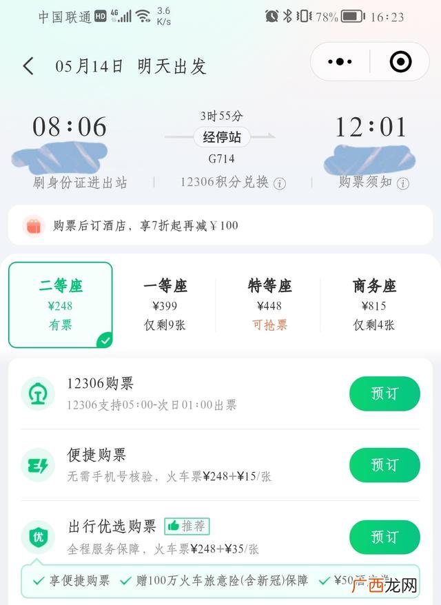网上购买火车票的方法,怎么买高铁票网上订票？