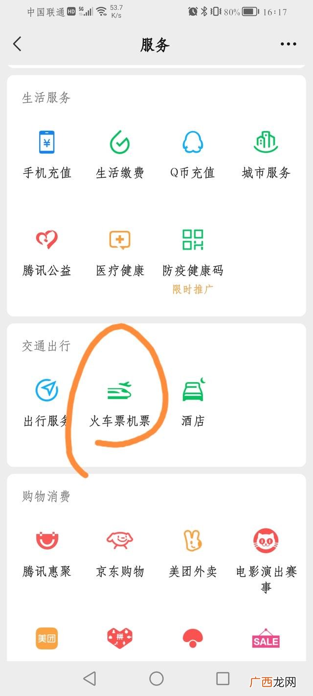 网上购买火车票的方法,怎么买高铁票网上订票？