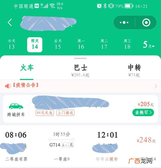 网上购买火车票的方法,怎么买高铁票网上订票？