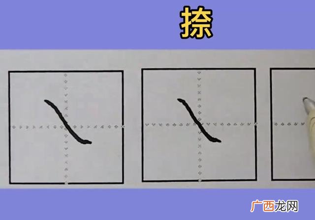 笔画捺怎么写,笔顺一捺在田字格怎么写?
