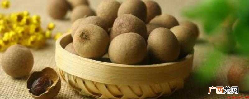 清洗龙眼清水,烧一锅水 龙眼干怎么晒不会坏