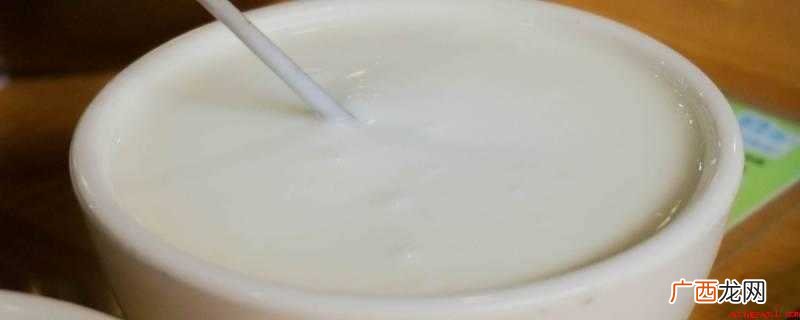 酸奶过期后,活菌的数量和活性会减少 酸奶过期多久不能喝