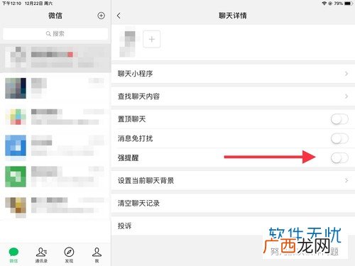 微信提醒功能怎么设置,微信消息怎么设置提醒？