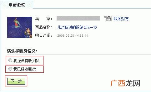 怎么申请退货或退款,网购退货的方法？