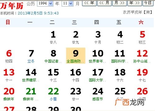 11月9号是什么星座,1992年阳历11月9号是什么星座?