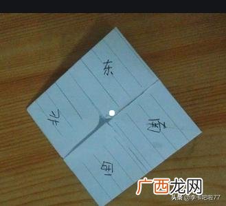 怎么折东南西北,东南西北怎么折？