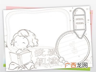 阅读小报怎么画,一二三年级最简单的读书报怎么画，？