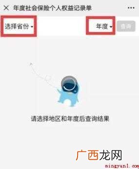 如何查询社保缴费总金额及明细