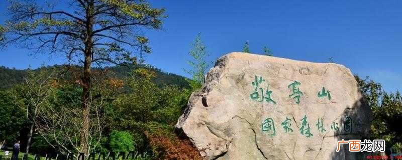 安徽省宣城市区北郊:敬亭山 敬亭山在哪里