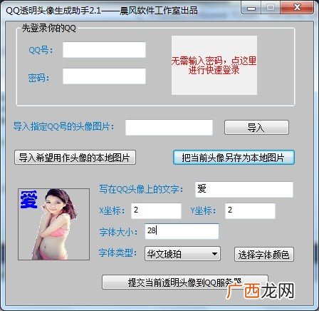 透明头像怎么弄,怎么设置透明头像？