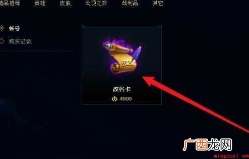 英雄联盟改名卡在哪里购买