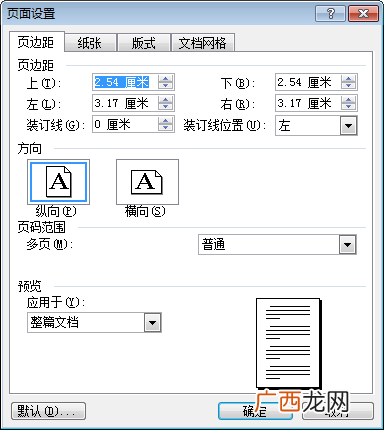 打印机为什么无法横向打印,我的打印机不能横向打怎么设置都不管用呢？