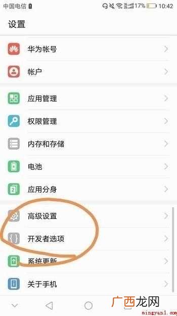 手机开发者模式怎样关闭