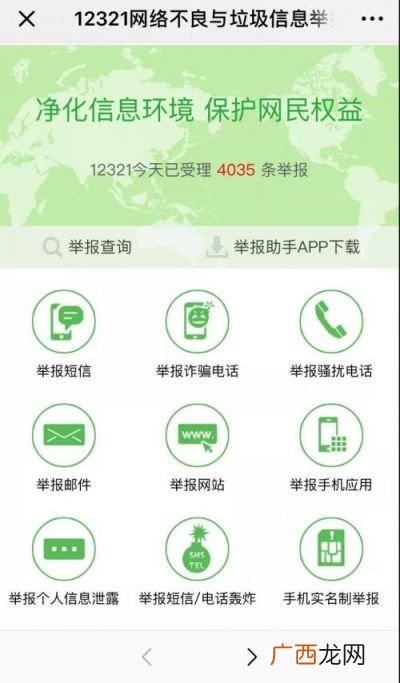12321是什么电话,12321什么平台？