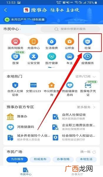 怎么激活社保卡,社保卡网上怎么激活流程？
