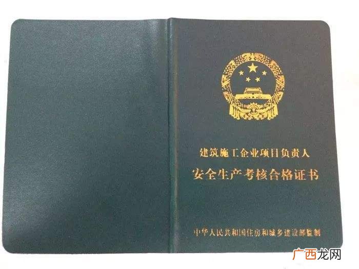 安全员证有什么用,应急管理局安全员证书有什么用？