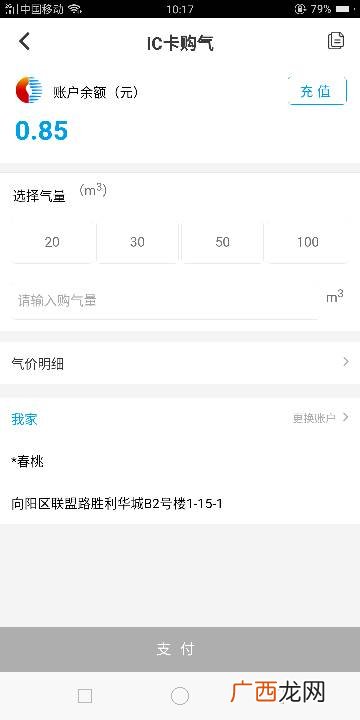燃气怎么查余额,天然气表不显示余额显示气量怎么看？