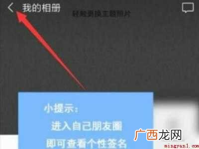 演示机型:Iphone 12 朋友圈头像下面的字在哪里设置