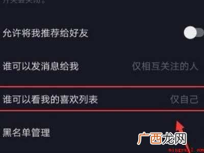 演示机型:Iphone 12 抖音设置喜欢内容不可见