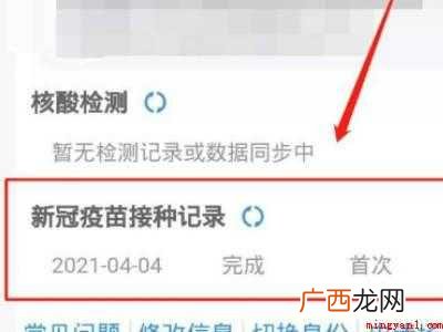 演示机型:Iphone 12 如何查询打疫苗记录