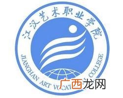 江汉职业艺术学院是几本,艺术类的专科生可以读吗？